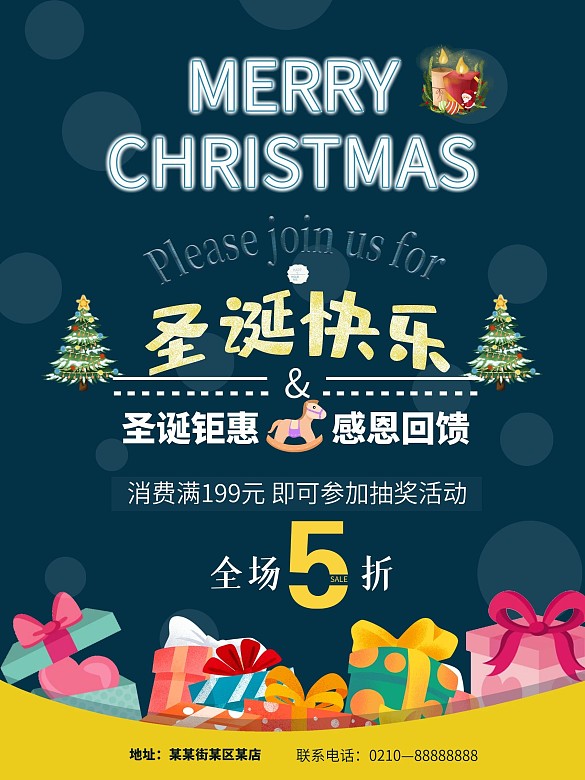 圣誕節(jié)海報(bào)