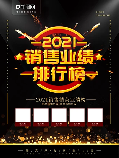 简约黑金色立体字销售业绩排行榜宣传海报
