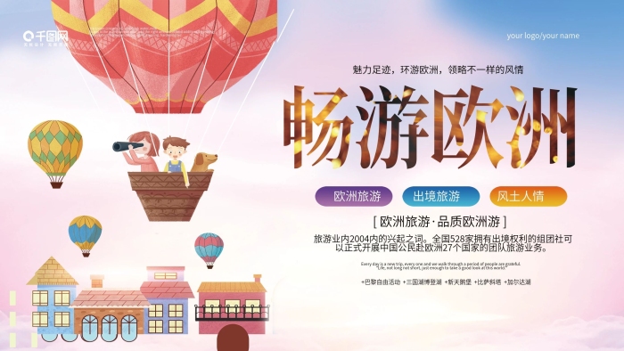 魅力足跡創(chuàng)意簡約暢游歐洲展板
