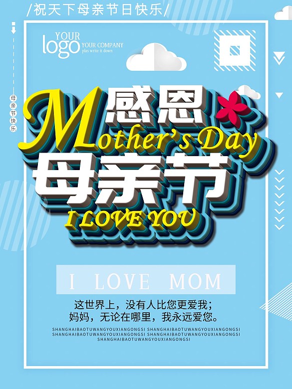 感恩母親節(jié)宣傳海報