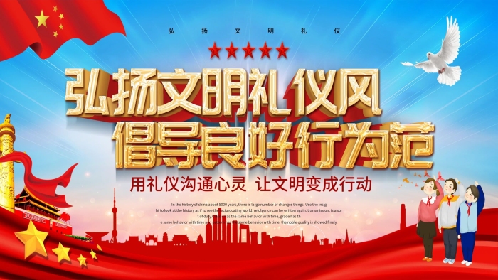 弘揚(yáng)禮儀心靈文明禮儀知識(shí)漫畫圖片
