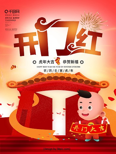 紅色創(chuàng)意字體2022年開門紅節(jié)日海報