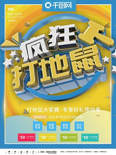 瘋狂打地鼠海報