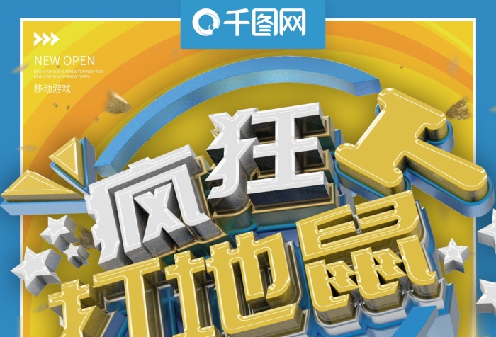 移動游戲會員瘋狂打地鼠海報
