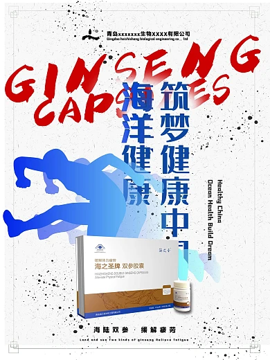 产品海报产品广告跳跃冲击力创意视觉感展板