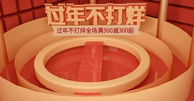 原创C4D红色过年不打烊场景banner