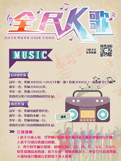 全民K歌海報