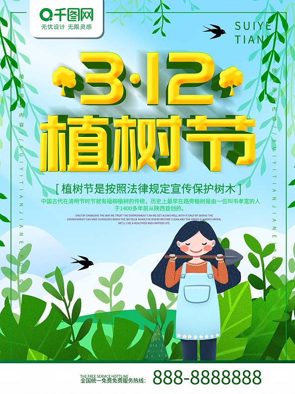 植樹節(jié)手泥土植物樹葉海報