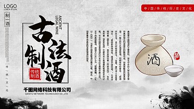 釀酒工藝圖