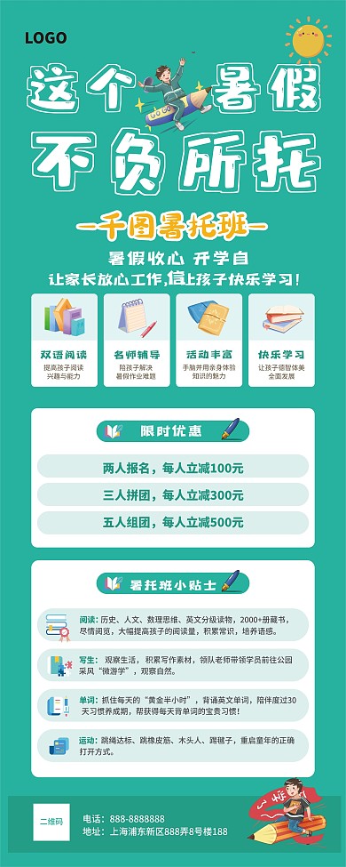 簡(jiǎn)約暑托暑假寒假招生教育學(xué)習(xí)易拉寶展架
