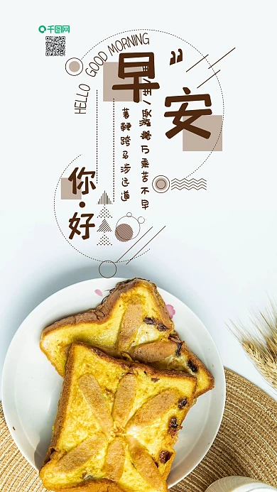手机壁纸早安你好粗粮面包摄影图