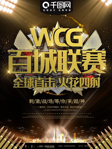 超精美穿越火線CF專題海報