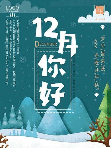 12月你好简约清新海报