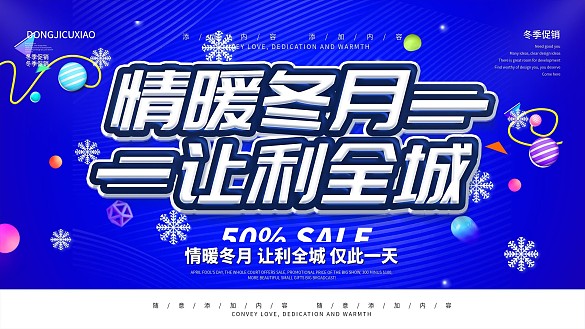 簡(jiǎn)約藍(lán)色促銷(xiāo)展板冬季促銷(xiāo)宣傳展板psd
