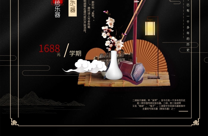 那時(shí)叫奚琴樂(lè)器培訓(xùn)二胡培訓(xùn)班宣傳海報(bào)
