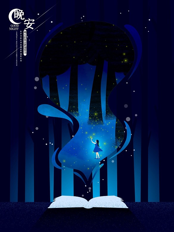 原創(chuàng)簡約晚安創(chuàng)意手繪海報