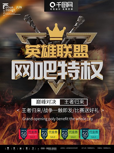 英雄聯(lián)盟網(wǎng)吧特權(quán)