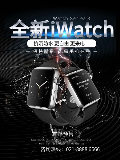 酷炫蘋果系列iWatch手表海報(bào)設(shè)計(jì)