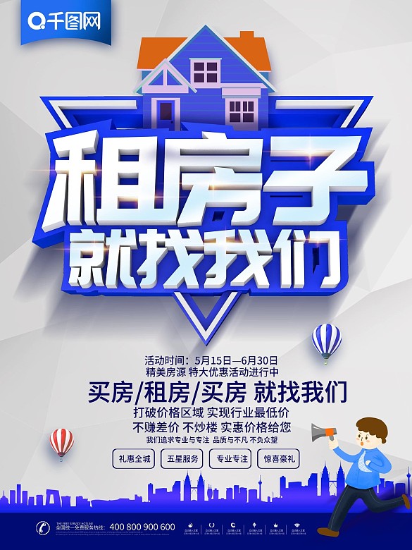 大氣創(chuàng)意租房子就找我們海報(bào)