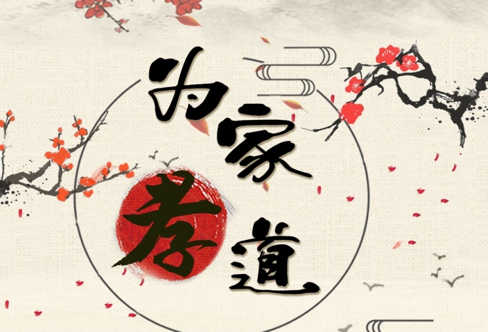 古風(fēng)屋檐家風(fēng)之為家孝道傳統(tǒng)文化海報
