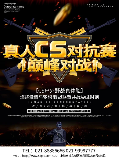 真人CS野战X展架分层高清海报
