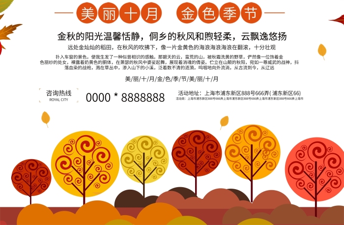 美麗十月金秋十月落葉歸根宣傳海報

