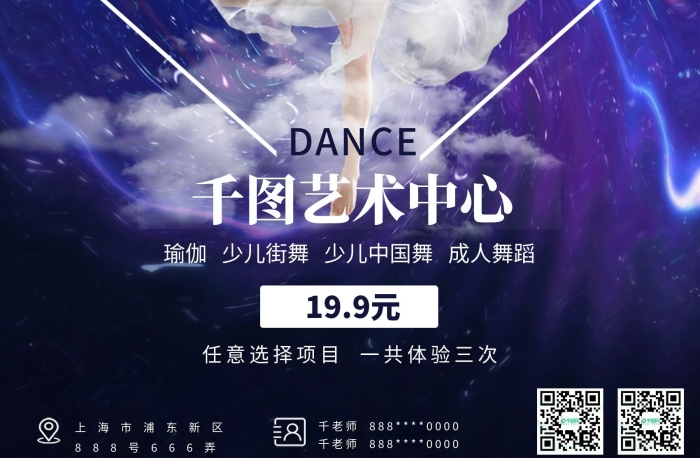節(jié)日展板舞蹈少兒中國舞海報(bào)藝術(shù)中心

