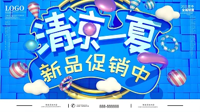 C4D夏季特惠商店促销展板