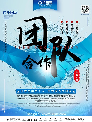 團(tuán)隊(duì)合作企業(yè)文化畫(huà)冊(cè)海報(bào)PSD源文件模板