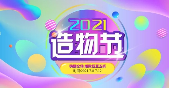 糖果节美妆造物节banner海报