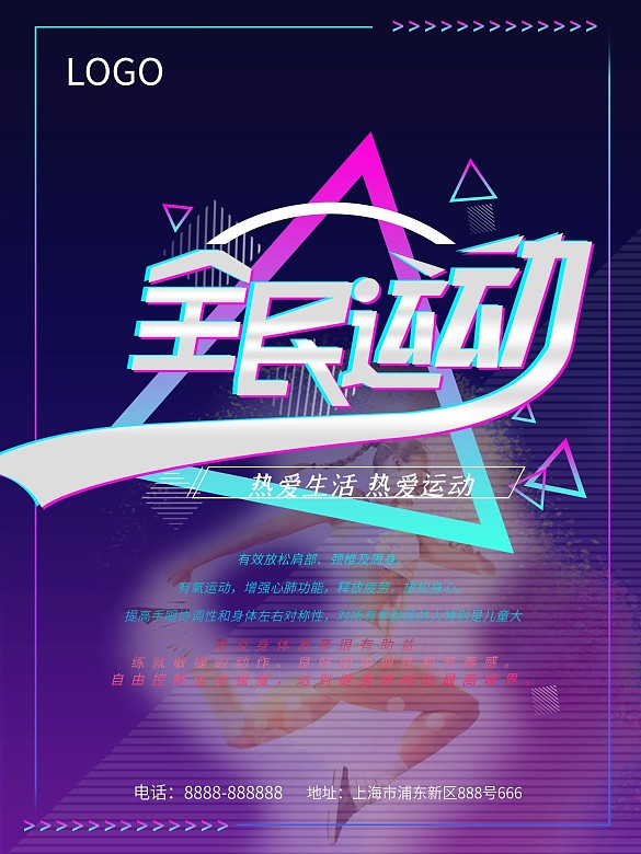 全民健身節(jié) 漸變色 商業(yè)海報(bào)