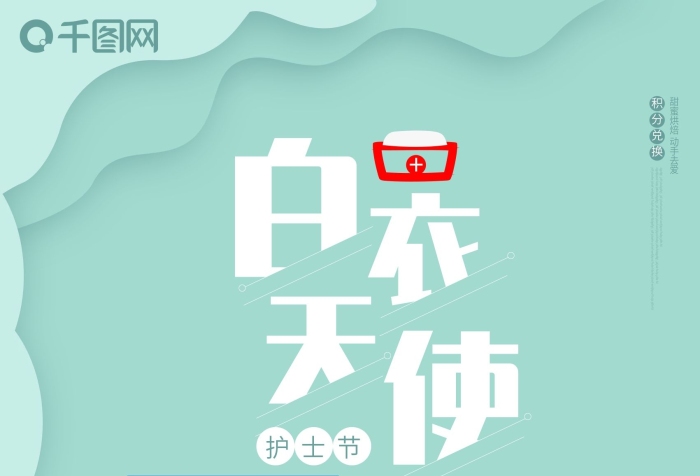 護(hù)士節(jié)積分兌換插畫醫(yī)院打針海報
