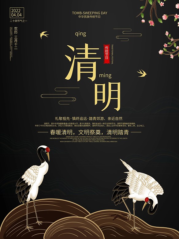 創(chuàng)意新中式清明節(jié)海報