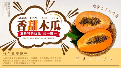 白色简约清新夏季水果美味木瓜促销展板