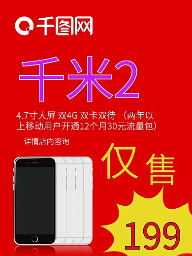 红米2手机海报图片