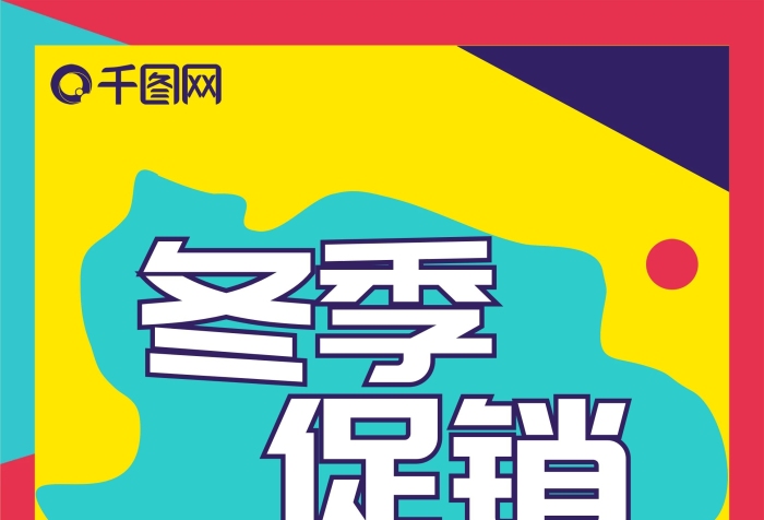 簡約黃色色彩時尚拼色促銷展架
