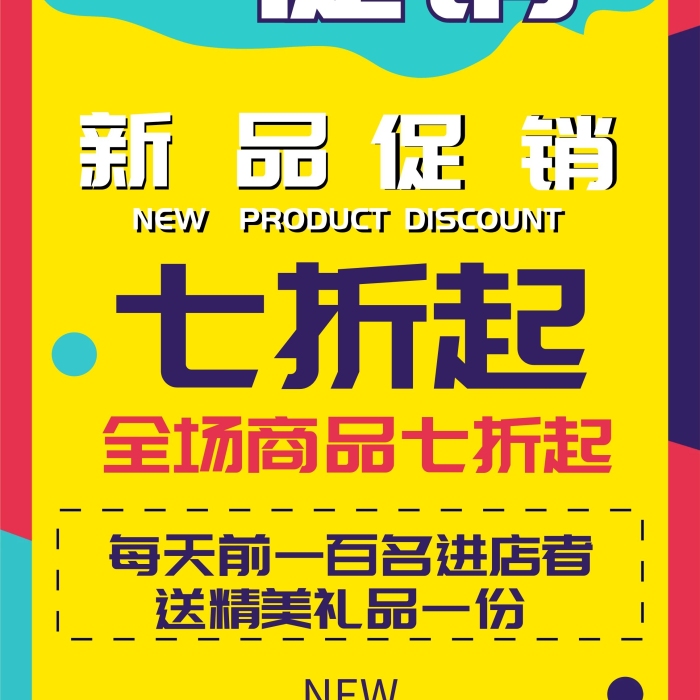 簡約黃色色彩時尚拼色促銷展架

