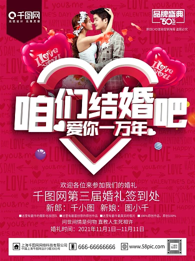 C4D精品渲染咱们结婚吧婚礼主题海报设计