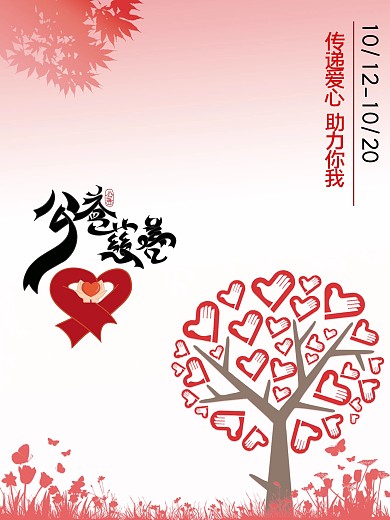 加入志愿者公益海報