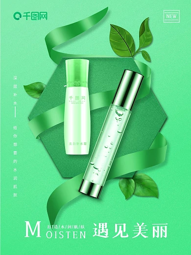 原创绿色天然补水保湿美妆护肤产品宣传海报