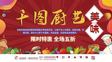 原创客家风味厨艺美食宣传海报展板