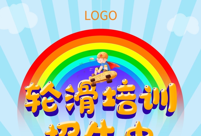 常年招生70180輪滑招生展架
