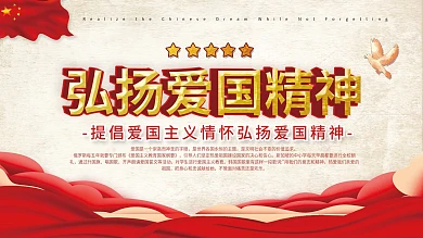 平面简洁大气弘扬爱国精神宣传展板