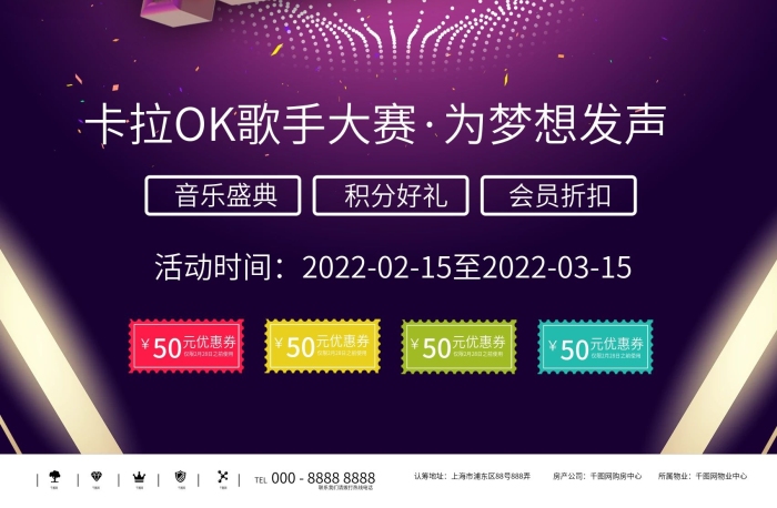 音樂盛典積分好禮卡拉OK大賽
