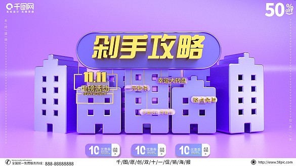 原創(chuàng)金屬城市雙十一剁手攻略C4D促銷展板