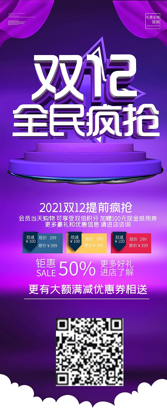 紫色大氣立體字雙十二促銷展架