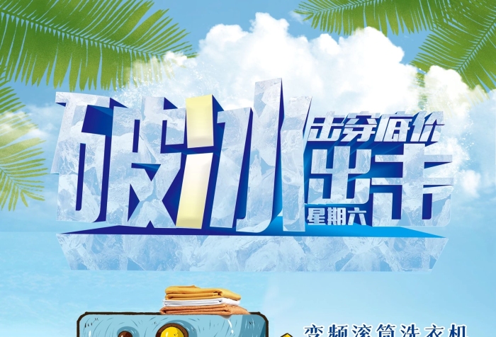 變頻滾筒小天鵝洗衣機海報廣告PSD
