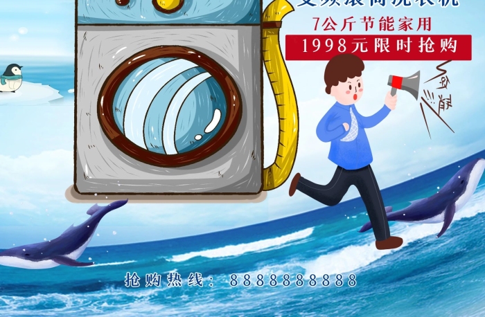 變頻滾筒小天鵝洗衣機海報廣告PSD
