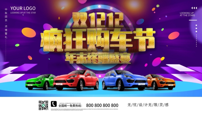 中秋團(tuán)員一汽大眾雙12瘋狂購車節(jié)
