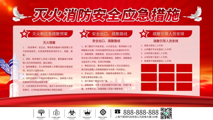 安全出口倉庫宿舍防火管理制度
